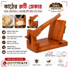 Wooden Ruti Maker 9 Inchi