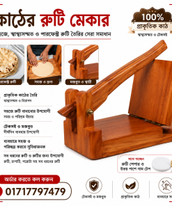 Wooden Ruti Maker 9 Inchi