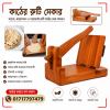 Wooden Ruti Maker 10 Inchi