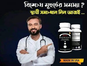 biomanix plus price in bangladesh